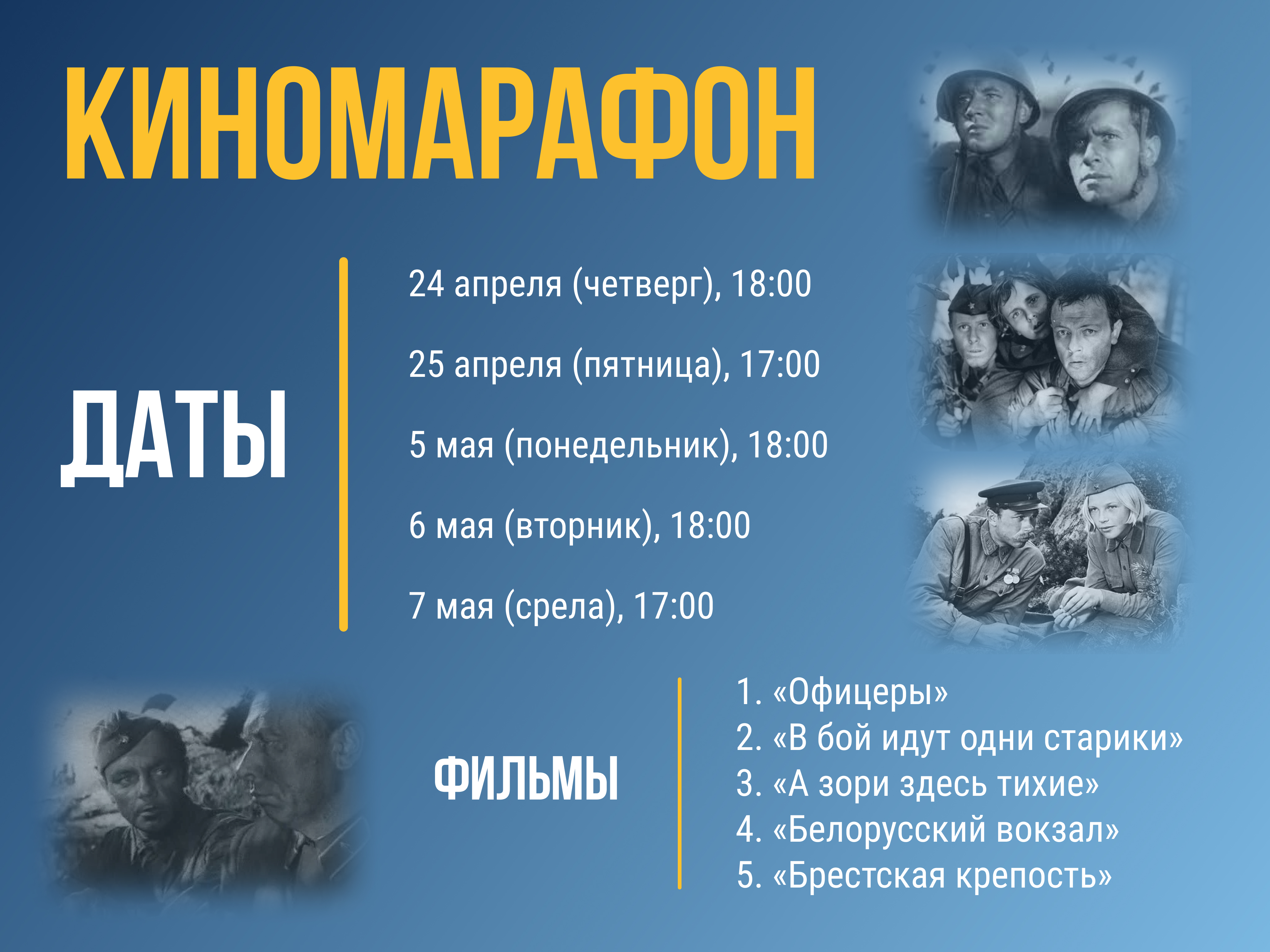 Киномарафон