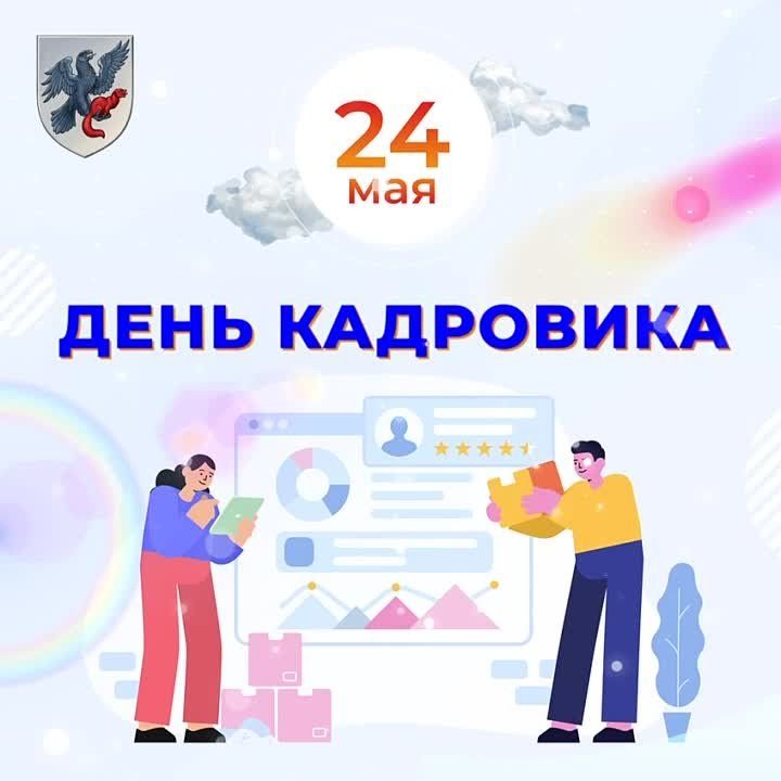 День кадрового работника