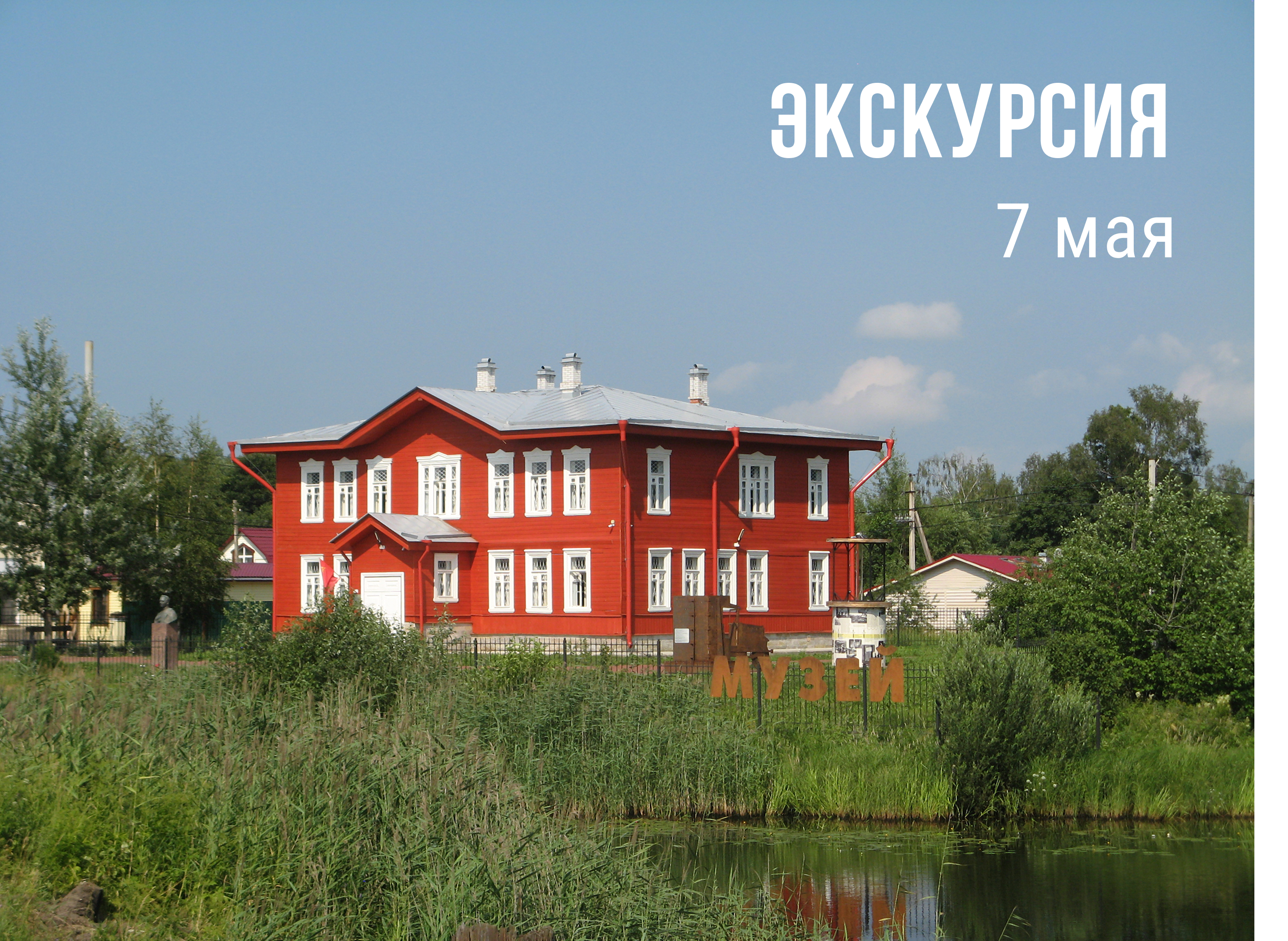 Экскурсия в деревню Кобона